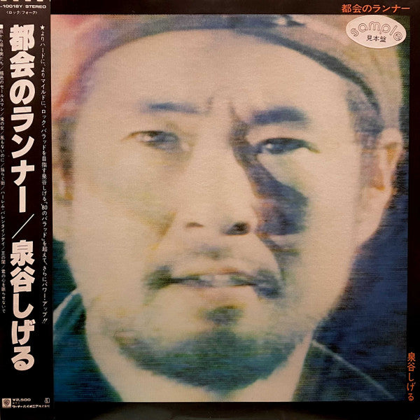 Release: 都会のランナー-Vinyl-Japan-1979-K-10018Y-32350452