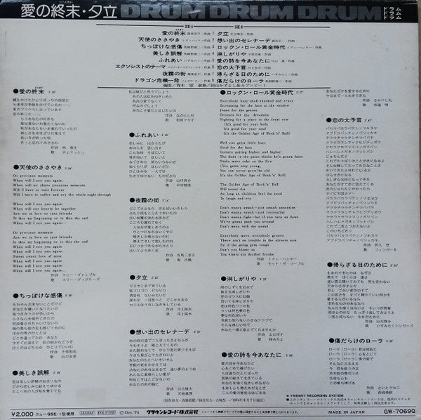 愛の終末・夕立　Drum Drum Drum
