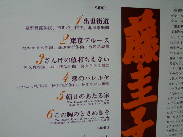 藤圭子リサイタル