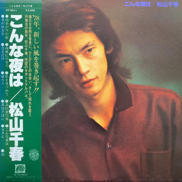 Master Release: こんな夜は by Chiharu Matsuyama