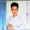 Hibari Misora - 魅力のすべて (2xLP, Compilation) - Very Good (VG) / Very Good (VG)