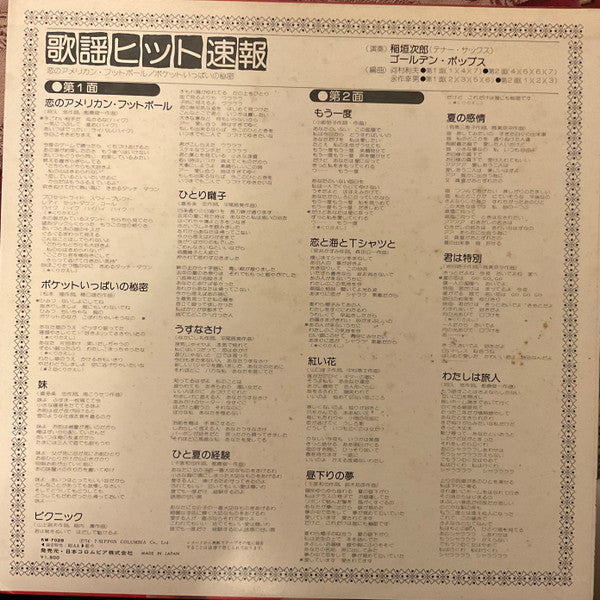 歌謡ヒット速報