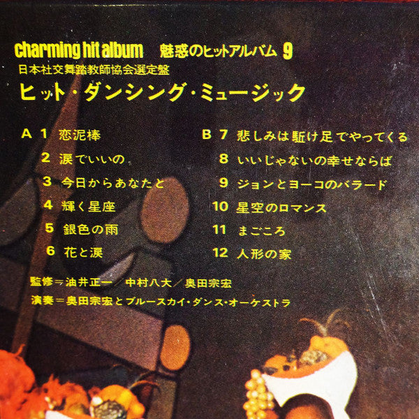 Dancing Hit Music = ヒット・ダンシング・ミュージック