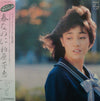 Yoshie Kashiwabara - 春なのに (Vinyl, LP, Album, Stereo) Very Good (VG) / Very Good (VG)
