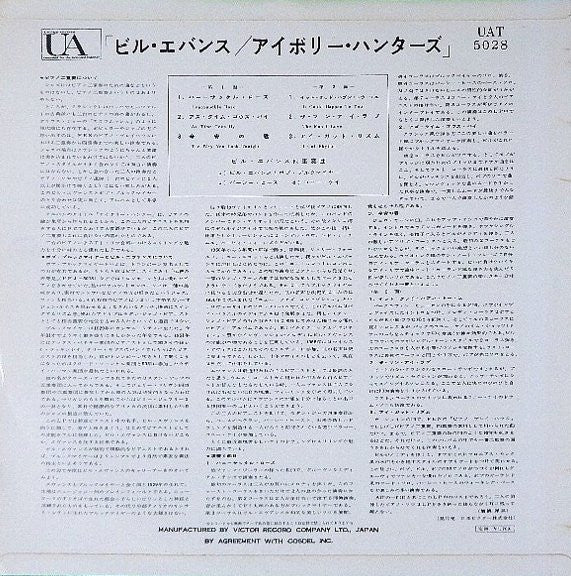 Release: The Ivory Hunters-Vinyl-Japan-1960-UAT 5028-12089087