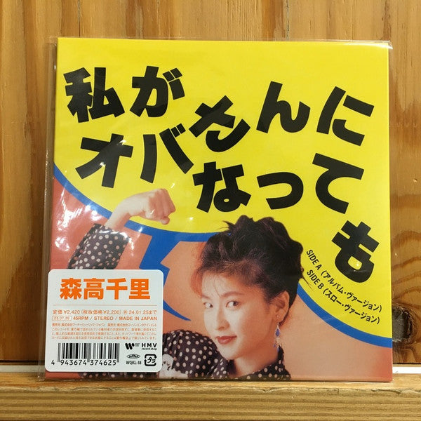私がオバさんになっても
