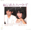 Kaori Momoi - ねじれたハートで (Vinyl, 7