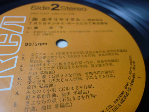 藤圭子リサイタル