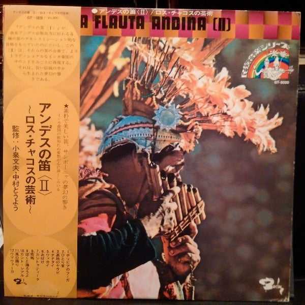 La Flauta Andina [II] = La Flute Des Andes = アンデスの笛〈II〉/ ロス・チャコスの芸術