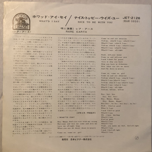 What'd I Say = ホワッド・アイ・セイ