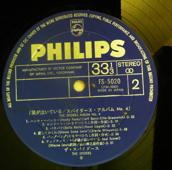 Album No. 4 = 風が泣いている／ザ・スパイダース・アルバムNo.4