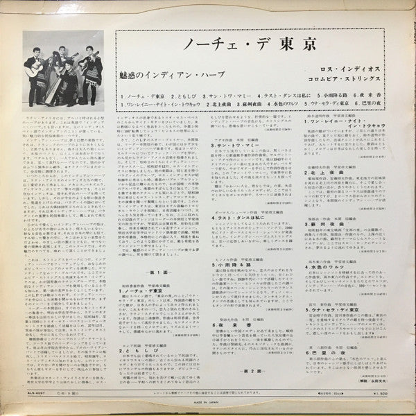 ノーチェ・デ東京  魅惑のインディアン・ハープ