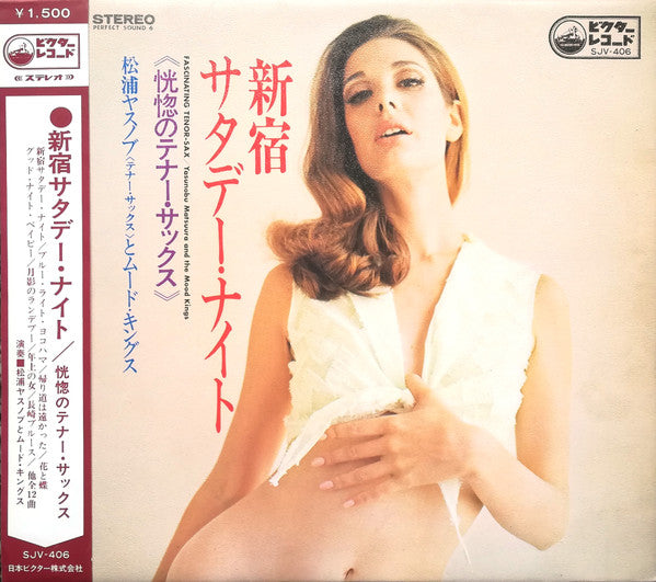 新宿サタディー・ナイト 恍惚のテナー・サックス = Fascinating Tenor-Sax