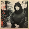 Yoko Oda - 秋冬 (Vinyl, 7