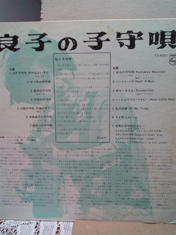 良子の子守唄 = Sings Lullaby