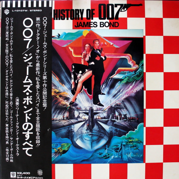 Release: ００７／ジェームズ・ボンドのすべて -Vinyl-Japan-1978-L-10107W-15466168