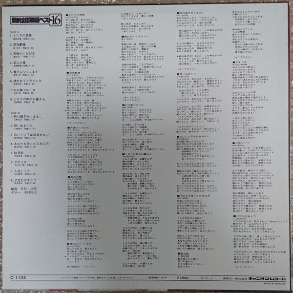 最新全国歌謡ベスト16