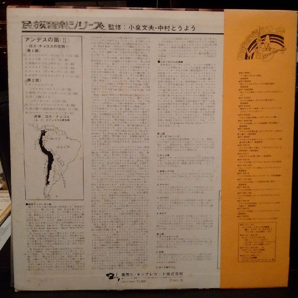 La Flauta Andina [II] = La Flute Des Andes = アンデスの笛〈II〉/ ロス・チャコスの芸術