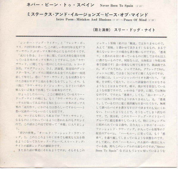 Release: Never Been To Spain-Vinyl-Japan-1972-IPR-2975-13810001
