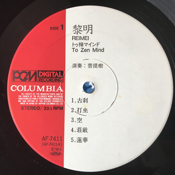 Master Release: 黎明 - To Zen Mind by 菩提樹