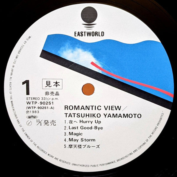 Romantic View = ロマンティック・ビュー