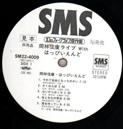 Master Release: 岡林信康ライブ With はっぴいえんど by Nobuyasu Okabayashi