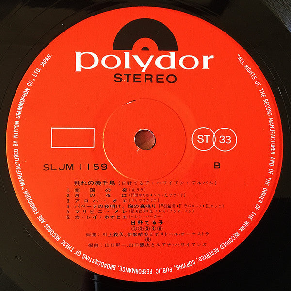 ハワイアン・アルバム / 別れの磯千鳥