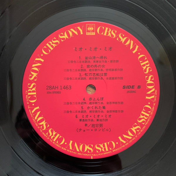 ミオ・ミオ・ミオ = Mio Mio Mio