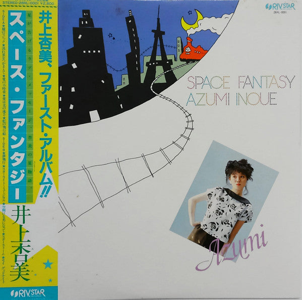Master Release: スペース・ファンタジー by Azumi Inoue