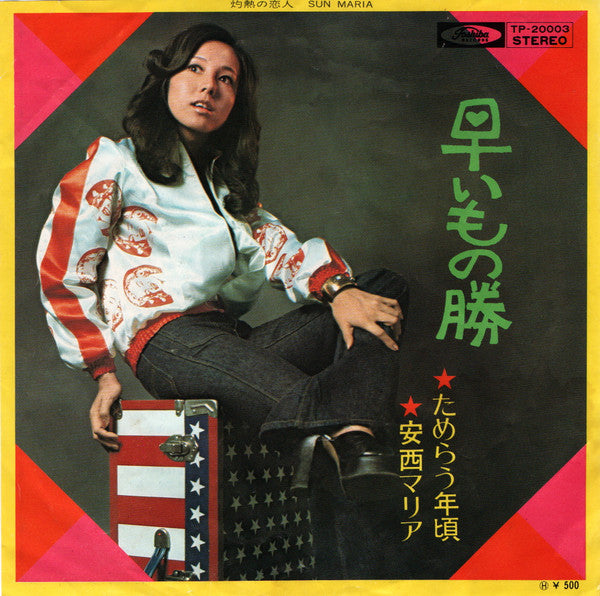 Release: 早いもの勝 -Vinyl-Japan-1974-TP-20003-13870970