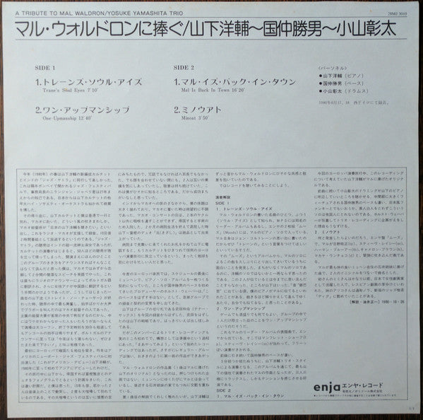 A Tribute To Mal Waldron