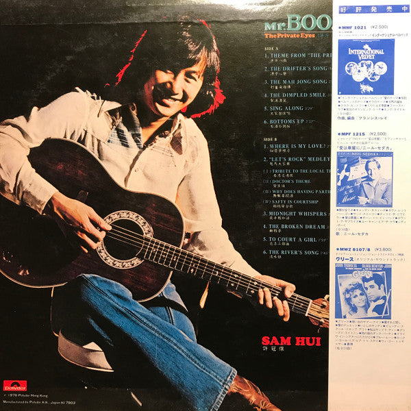 Release: 半斤八兩 - The Private Eyes-Vinyl-Japan-1976-MPF1219-12731792