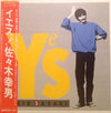 Yukio Sasaki - Yes! = イエス！ (Vinyl, LP, Album, Stereo) Very Good Plus (VG+) / Very Good Plus (VG+)