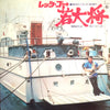 Takeshi Terauchi & Blue Jeans - Let's Go Wakadaisho (Vinyl, LP, Album, Stereo) Very Good Plus (VG+) / Very Good Plus (VG+)