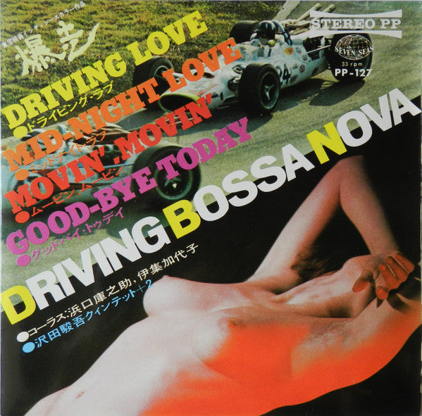 Master Release: Driving Bossa Nova -爆走- by Kuranosuke Hamaguchi