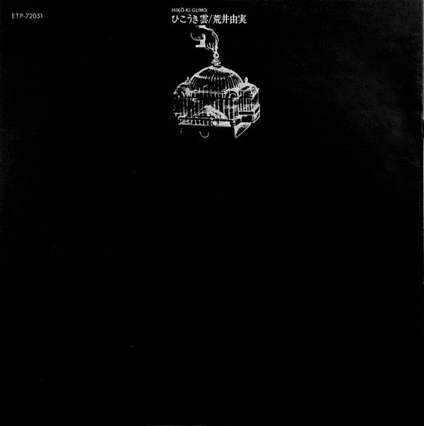 Hikō-Ki Gumo = ひこうき雲