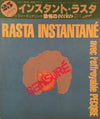 Pecker - Rasta Instantané Avec L'Effroyable Pecqre (Vinyl, 10