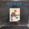 Fujio Yamaguchi - ひまつぶし (LP, Album, Reissue) - Very Good Plus (VG+) / Very Good Plus (VG+)