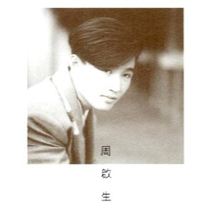 Master Release: 天長地久 by 周啟生