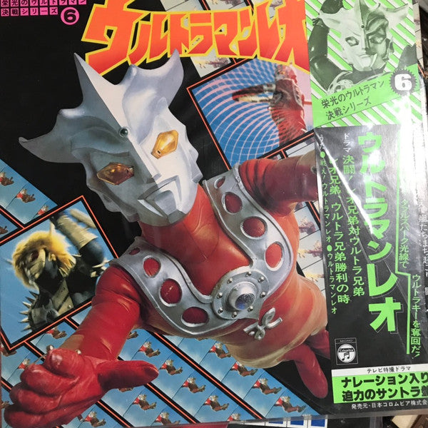 栄光のウルトラマン　決戦シリーズ　ウルトラマンレオ