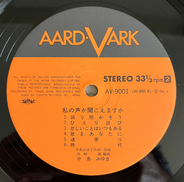 私の声が聞こえますか