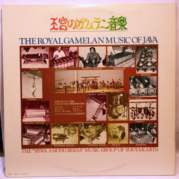 The Royal Gamelan Music Of Java