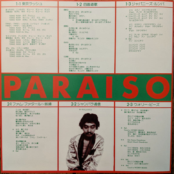 Paraiso (Haraiso) = はらいそ