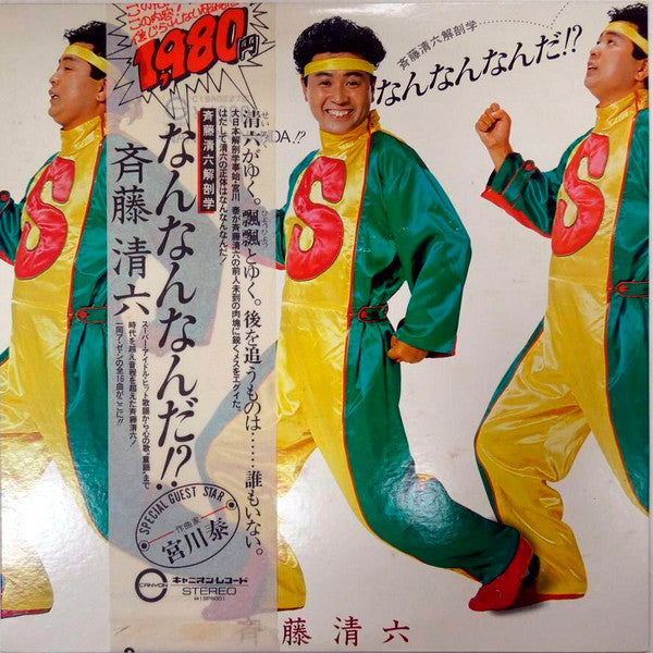 Release: なんなんなんだ!?-Vinyl-Japan-1982-C19A0227-30669052