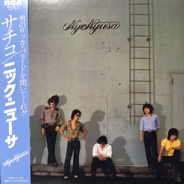 Release: サチコ-Vinyl-Japan-1981-RHL-8513-11120895