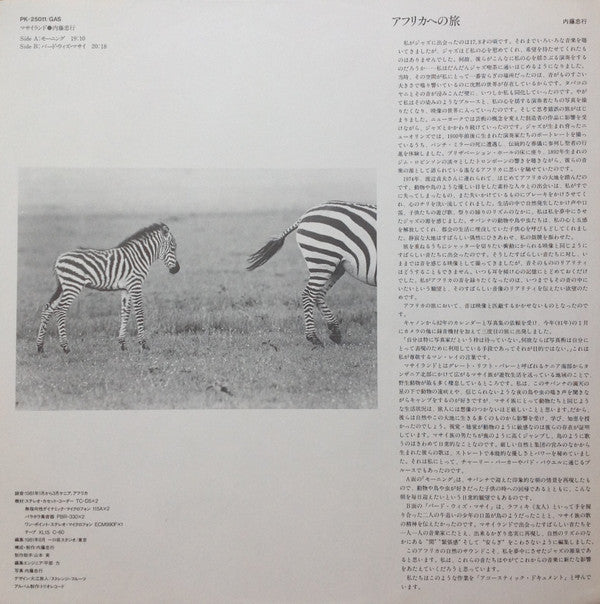 Masailand = マサイランド