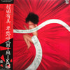 Yumi Murata - 卑弥呼 = Himiko (Vinyl, LP, Album, Reissue) Near Mint (NM or M-) / Near Mint (NM or M-)
