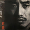 Tsuyoshi Nagabuchi - 昭和 (Vinyl, LP, Album) Very Good Plus (VG+) / Very Good (VG)
