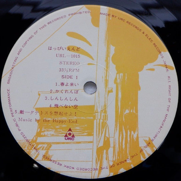 はっぴいえんど