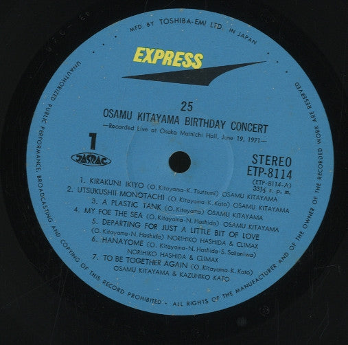Release: ばあすでい・こんさあと = 25 Osamu Kitayama Birthday Concert-Vinyl-Japan-1971-ETP-8114-10072797